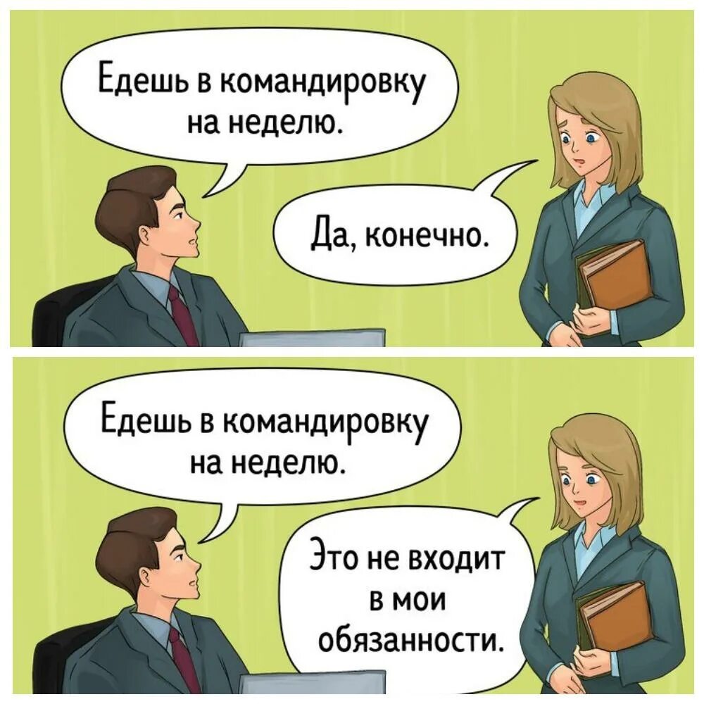 Дочь уехала в командировку. Шутки про командировку. Шутки про командировочных. Приколы про командировку в картинках. Командировка прикол.