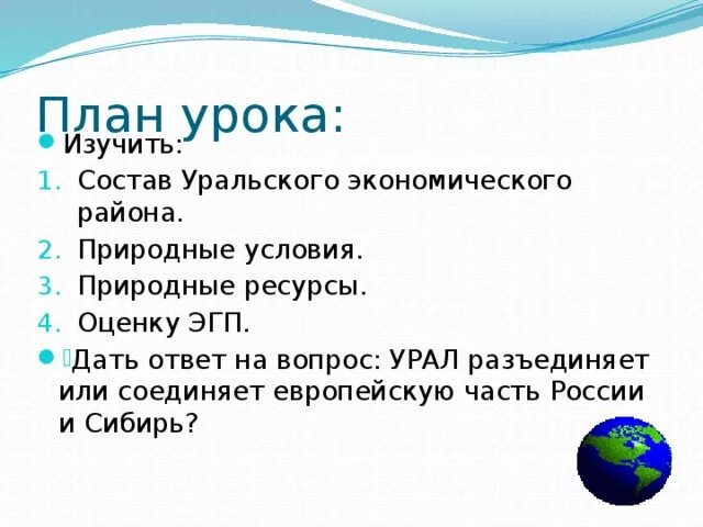 ЭГП Уральского экономического района ресурсы. Природные условия Уральского района. Природные условия Уральского экономического. Природные условия и ресурсы Уральского района. Природные ресурсы урала экономического района