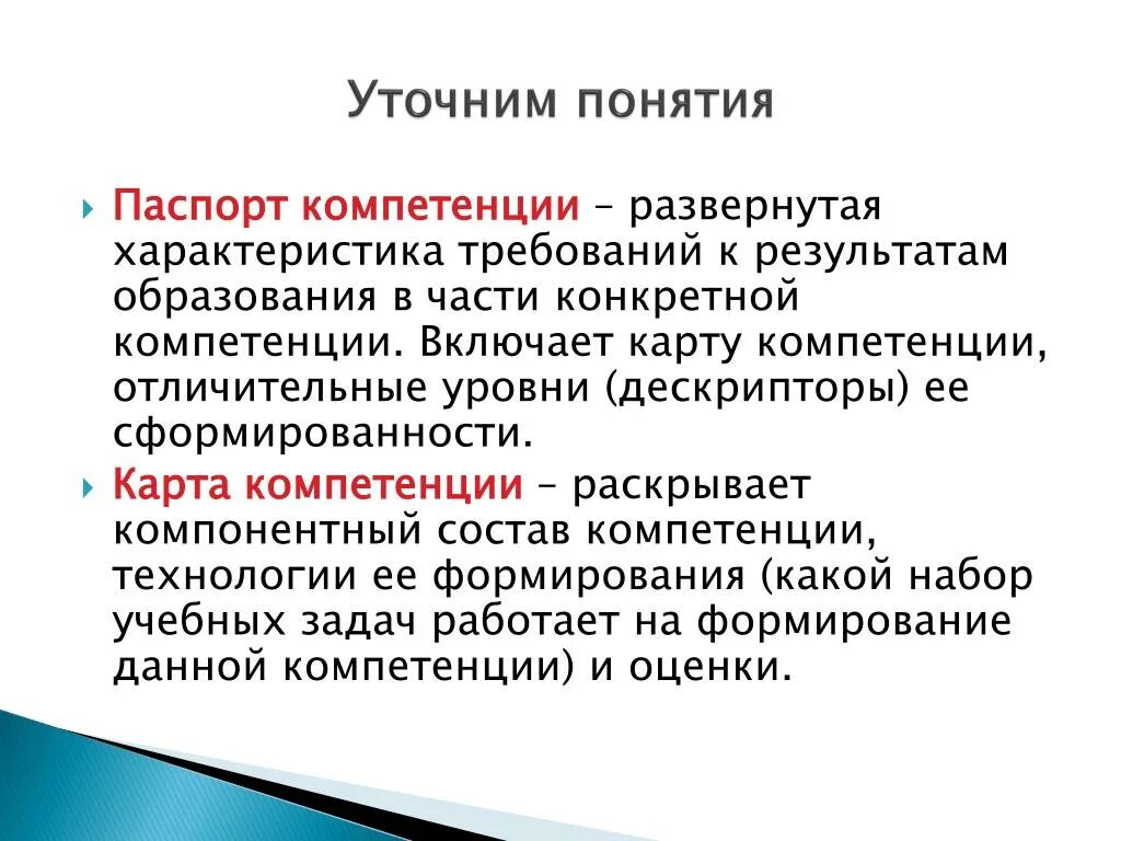 Развернутая характеристика. Паспорт компетенций. Паспорт компетенций пример. Разработка паспорта компетенции. Цифровой паспорт компетенций.