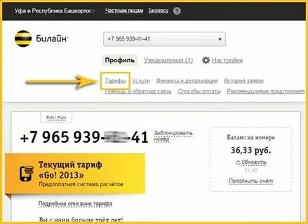 Когда менять тариф