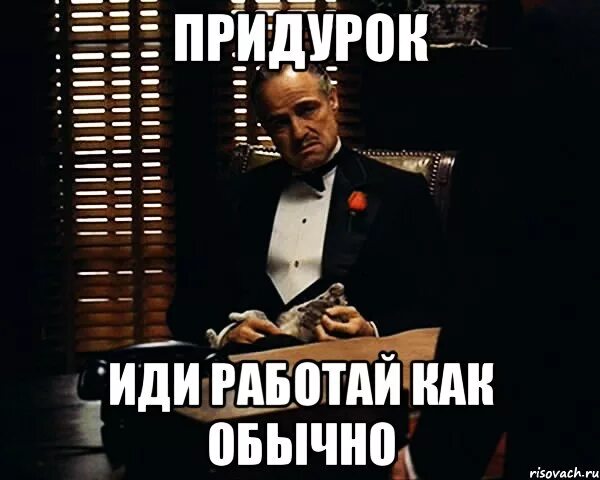 Шел больше не работает. Иди на работу. иди работай картинки. иди работать картинка. пошел работу работать.