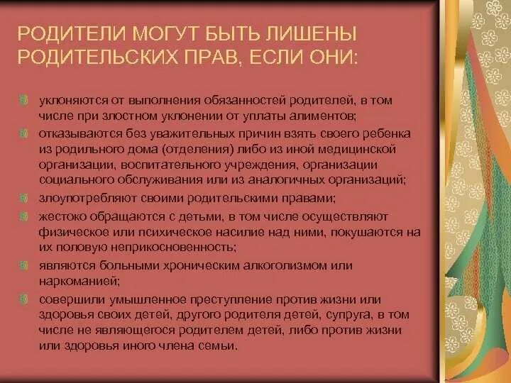 Как лишить родительских прав отца в россии. Мать лишили родительских прав. Родители могут быть лишены родительских прав. Платит ли алименты родитель лишённый родительских прав. Лишение прав родителей.