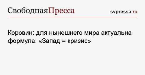 Нынешний мир это
