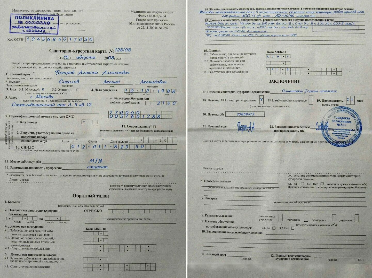 Поликлиника 2 огрн. Заполнение санаторно курортной карты 072 у. Санаторно-Курортная карта 079/у для санатория образец заполнения. Санаторно-Курортная карта 076/у для санатория. Санаторно-Курортная карта форма 072/у образец заполнения.