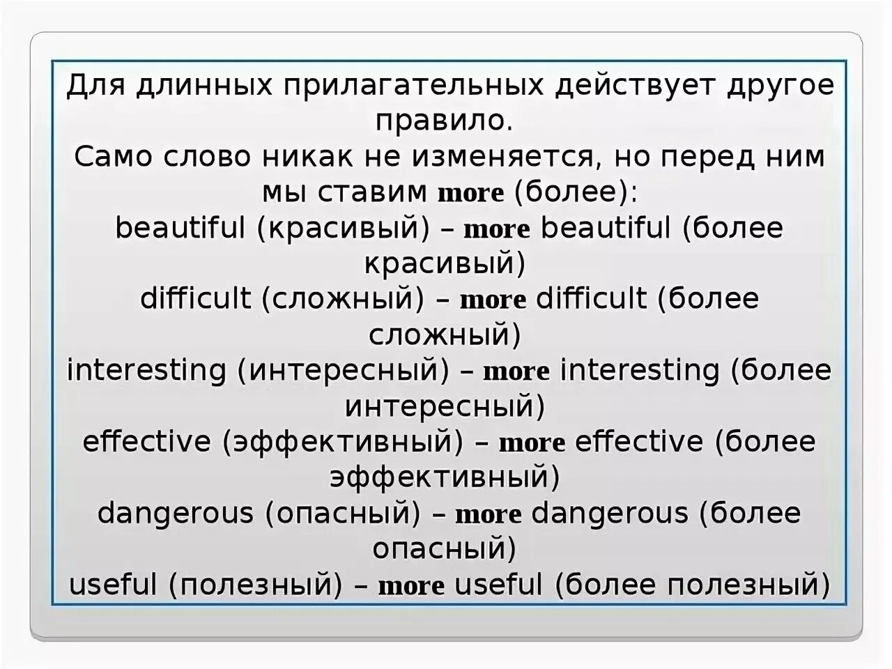 Длинные прилагательные. Длинные слова на английском. Длинные прилагательные в английском языке. Длинные слова прилагательные.