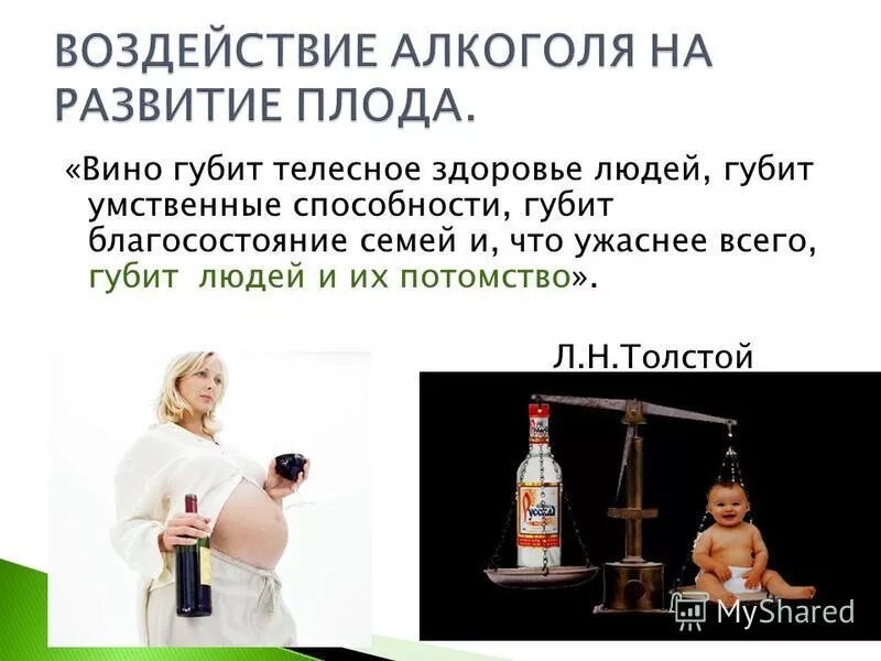 Вино губит телесное здоровье людей губит. Алкоголизм и здоровье. Влияние алкоголизма на потомство.