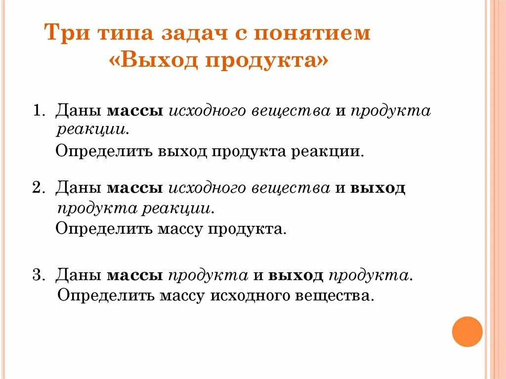 Три типа задач с понятием выхода продукта. Задачи на выход продукта реакции. Задачи по химии на выход продукта. Решение задач на выход продукта реакции. Решение на продукта реакции