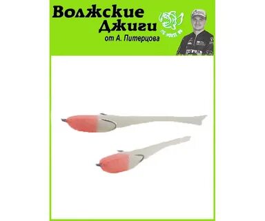 Волжские приманки