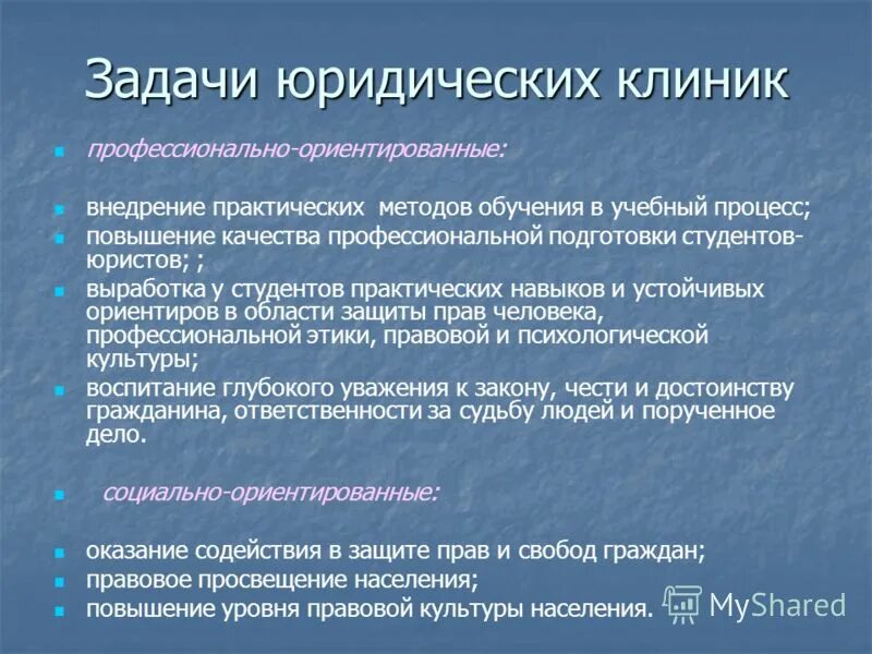 цели и задачи адвокатской деятельности. юридическая деятельность цели и задачи. цели и задачи юриста. задачи юридической деятельности. цели и задачи юриста.