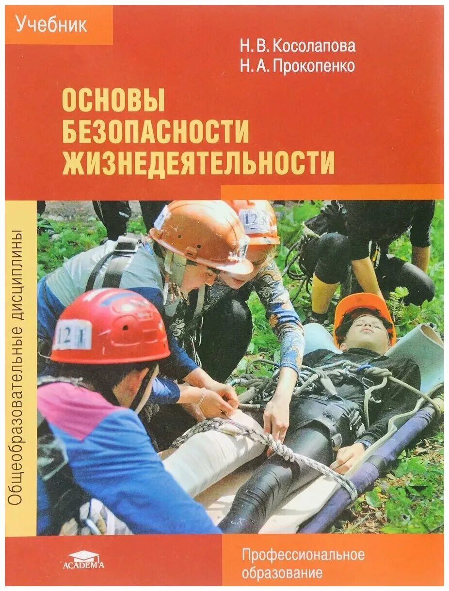 Учебно — методическое пособие по основам безопасности. Методические пособия по обж. Методы обучения обж. Обж 9 класс методическое пособие. Методичка обж.