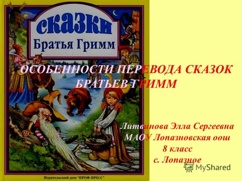 Сказки перечисление. Сказки братьев гримм список. сказки братьев гримм список 2 класс. особенности сказок гримм. особенности сказок братьев гримм.