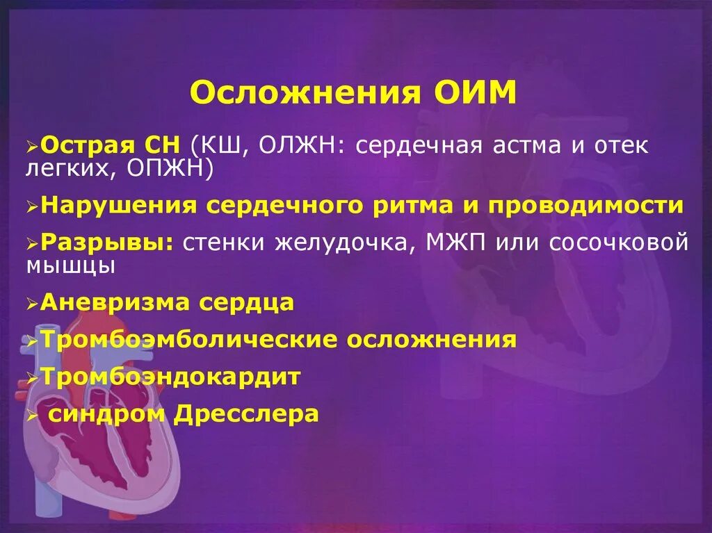 Код острого инфаркта миокарда. Код острого инфаркта миокарда