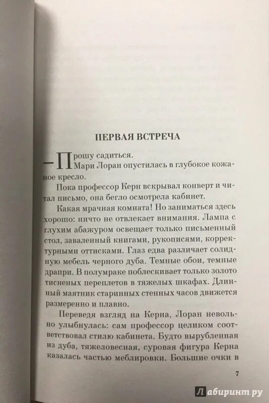 Текст книги беляева голова профессора доуэля. Голова профессора книга. Голова профессора Доуэля книга. Книга Беляева голова профессора Доуэля.