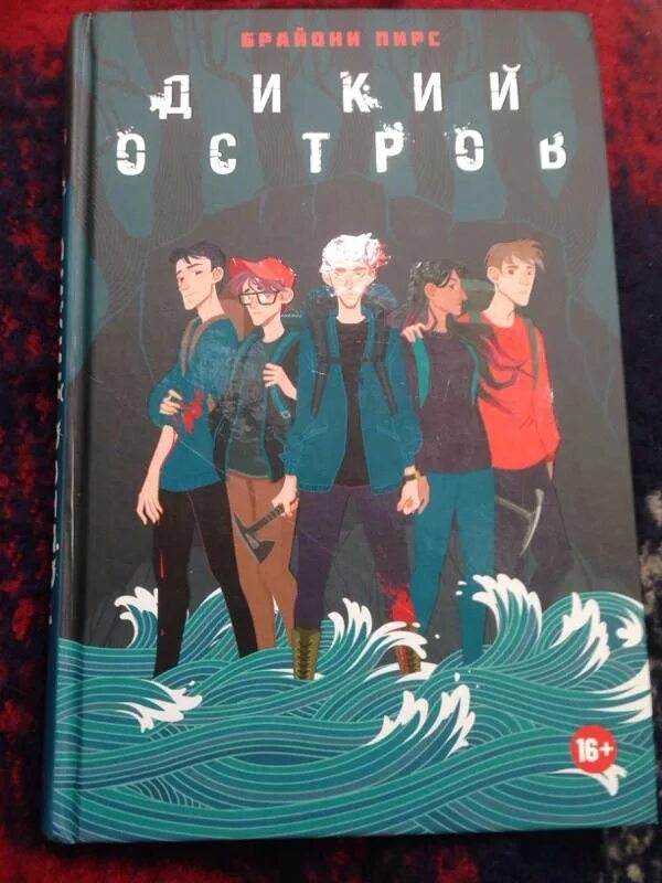 Дикий остров. Про дикие острова. Архипелаг палау. Дикие книга. Коста рика пальма океан.