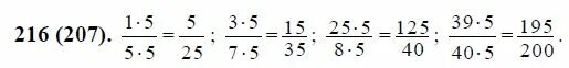 Математика 6 класс номер 1 дроби. Математика 6 класс номер 216. Умножьте числитель каждой дроби на 5. Математика 6 класс Виленкин 207.