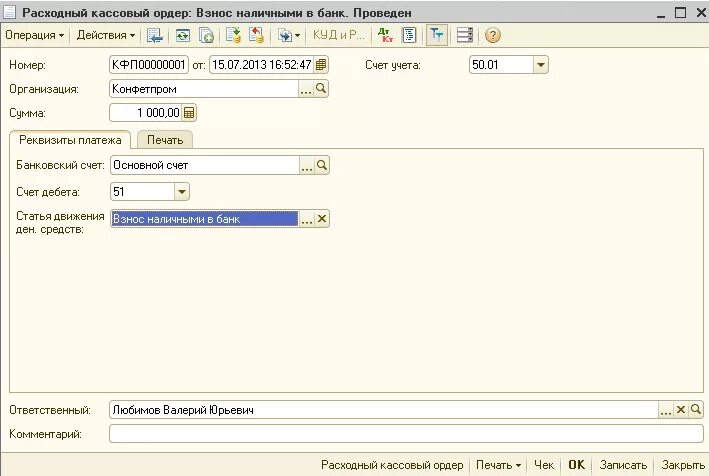 Взнос наличных в банк проводки в 1с 8.3. Расходный кассовый ордер взнос наличными в банк. Расходный кассовый ордер в 1с. Расходный кассовый ордер проводки. Расчетно кассовое обслуживание банка проводка
