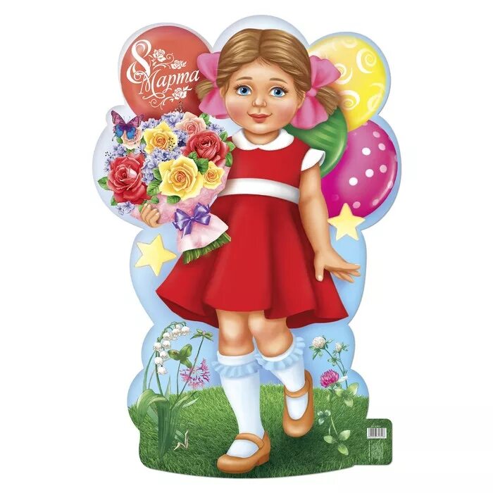 открытка на 8 девочка класса