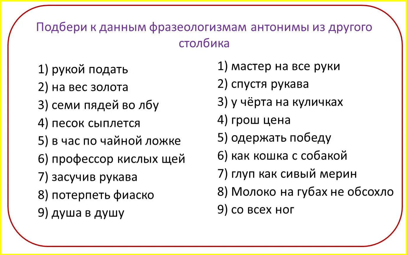 Упрямый антоним. Подобрать фразеологизмы. Фразеологизмы с объяснением. Выбери фразеологизм. Фразеологизмы с ответами.