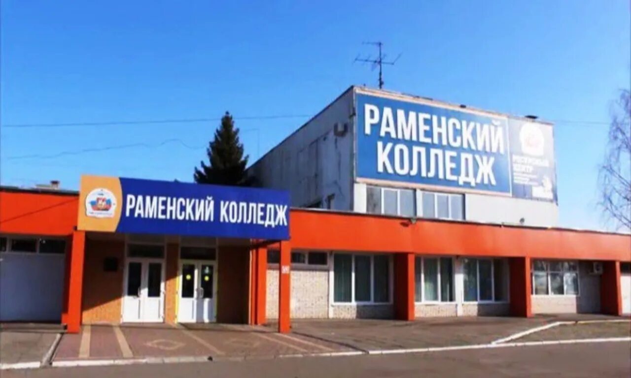 ГБПОУ Раменский колледж. Ават раменского