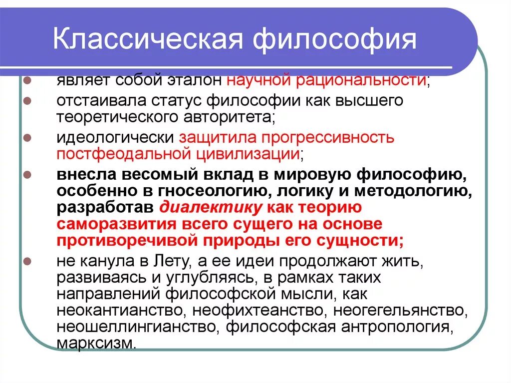 Идеи немецкой философии. Классическая философия. Основные принципы классической философии. Немецкая классическая философия. Философия статусы.