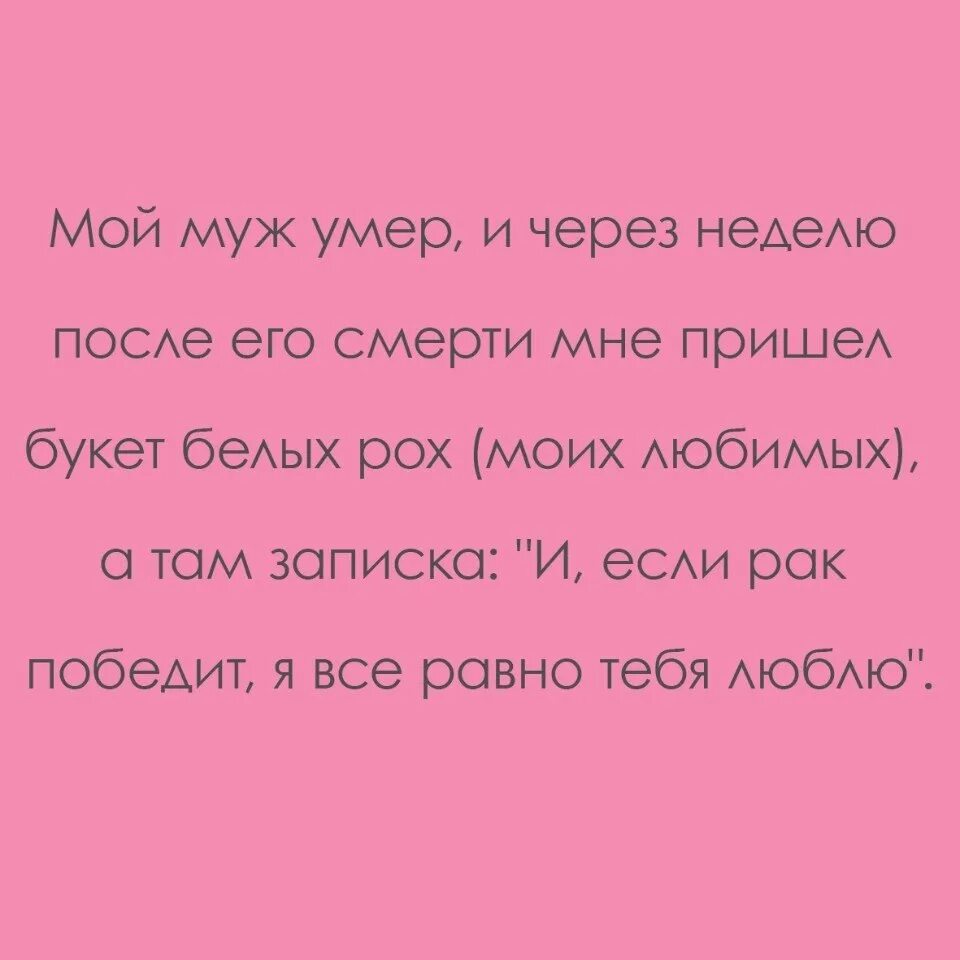 Бывший муж пожелал. Мой муж. Смерть любимого мужа. Смерть мужьям.