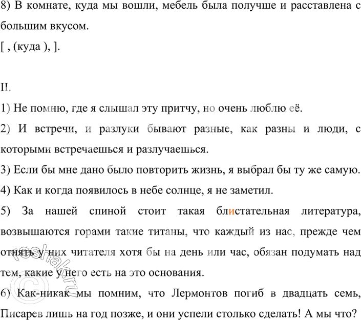 Русский 6 класс упр 110. Упр 110 по русскому языку 9 класс Бархударов.