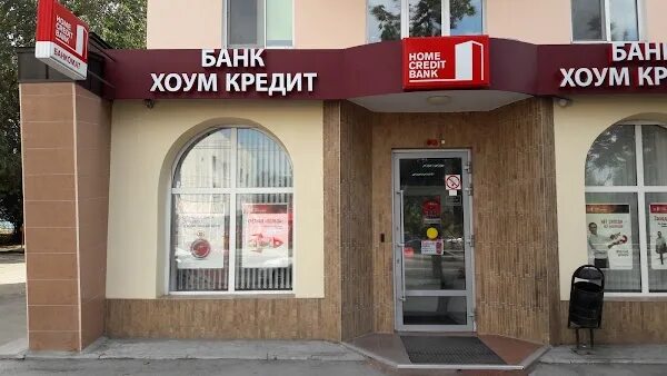 Адрес хоум кредит пермь. Адрес хоум кредит пермь. Хоум кредит банк. Спб м. Банк хоум кредит тамбов.