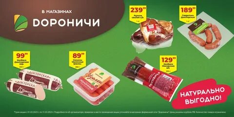Дороничи магазины каталог