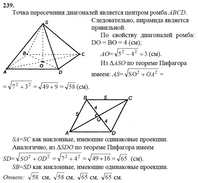 Геометрия 10 класс атанасян номер 239. Решение задач по геометрии 10 класс Атанасян.