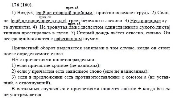 Русский 8 360. Решебник по русскому языку 8. Русский язык 8 класс Бархударов. Домашнее задание по русскому языку 8 класс Бархударов.