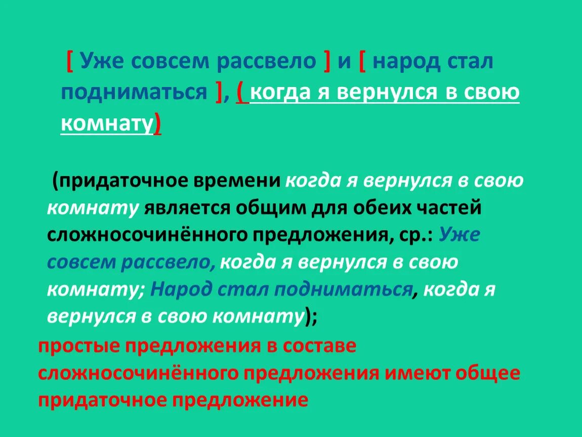 Возвращаясь домой уже совсем рассвело грамматические