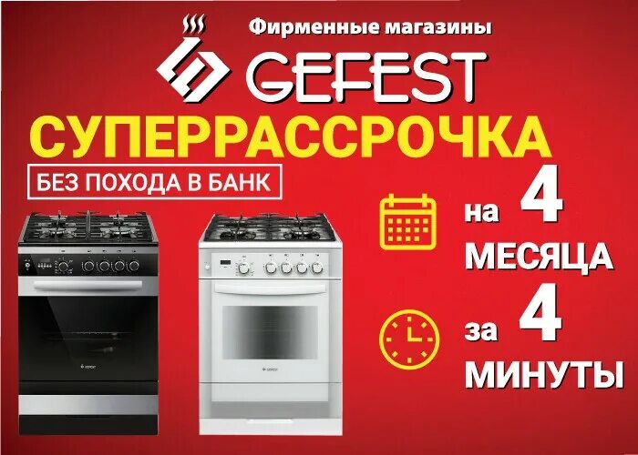 гефест липецк каталог. плита гефест реклама. гефест орск. комплектующие для плиты гефест. гефест липецк каталог.