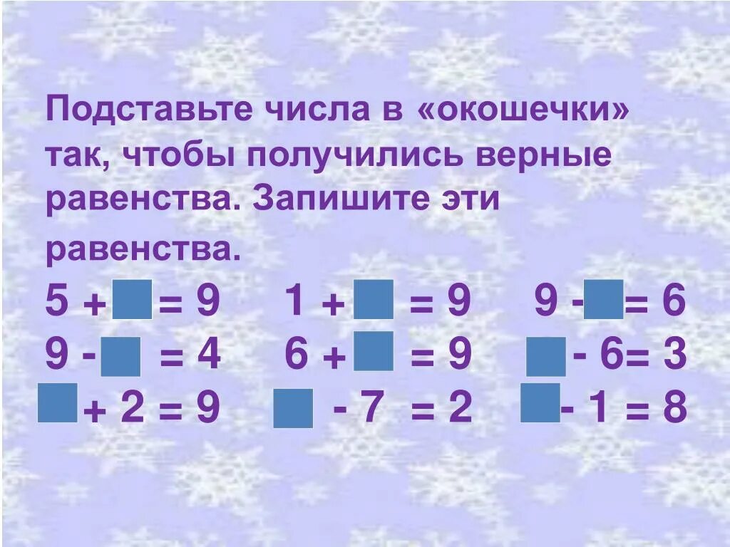 Составьте верное равенство 5 2. Подбери числа так чтобы получились верные равенства. Как составить верные равенства с цифрами. Верные равенства с числами 68 12 56. Используя числа 2.5.6,8 составить верные равенства.