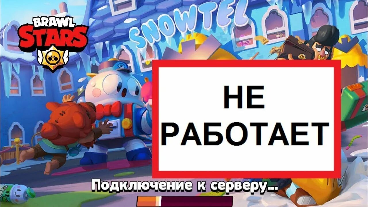 Что делать если не заходит в Brawl Stars. Что делать если не запускается Brawl Stars. Не заходит в БРАВЛ старс после обновления. Что делать если не заходит в БРАВЛ старс. Почему brawl stars не заходит