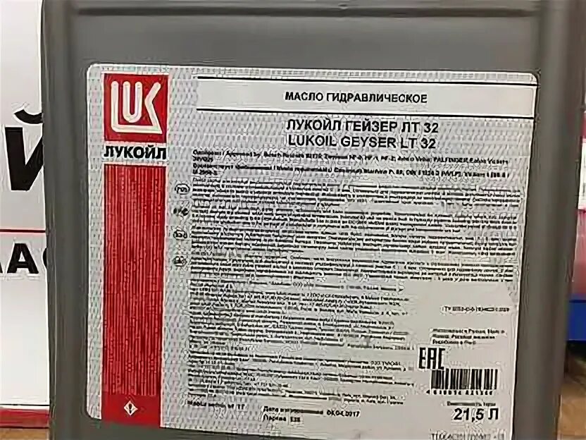 Масло лт 32. Масло Лукойл Гейзер ЛТ 32. Гидравлическое масло Лукойл 32. Масло гидравлическое Гейзер ЛТ 46. Гидравлическое масло Лукойл Гейзер ст 46.