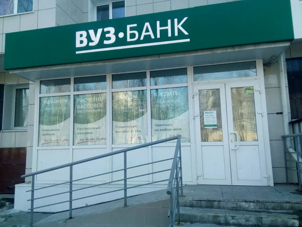 Вуз банк сайт