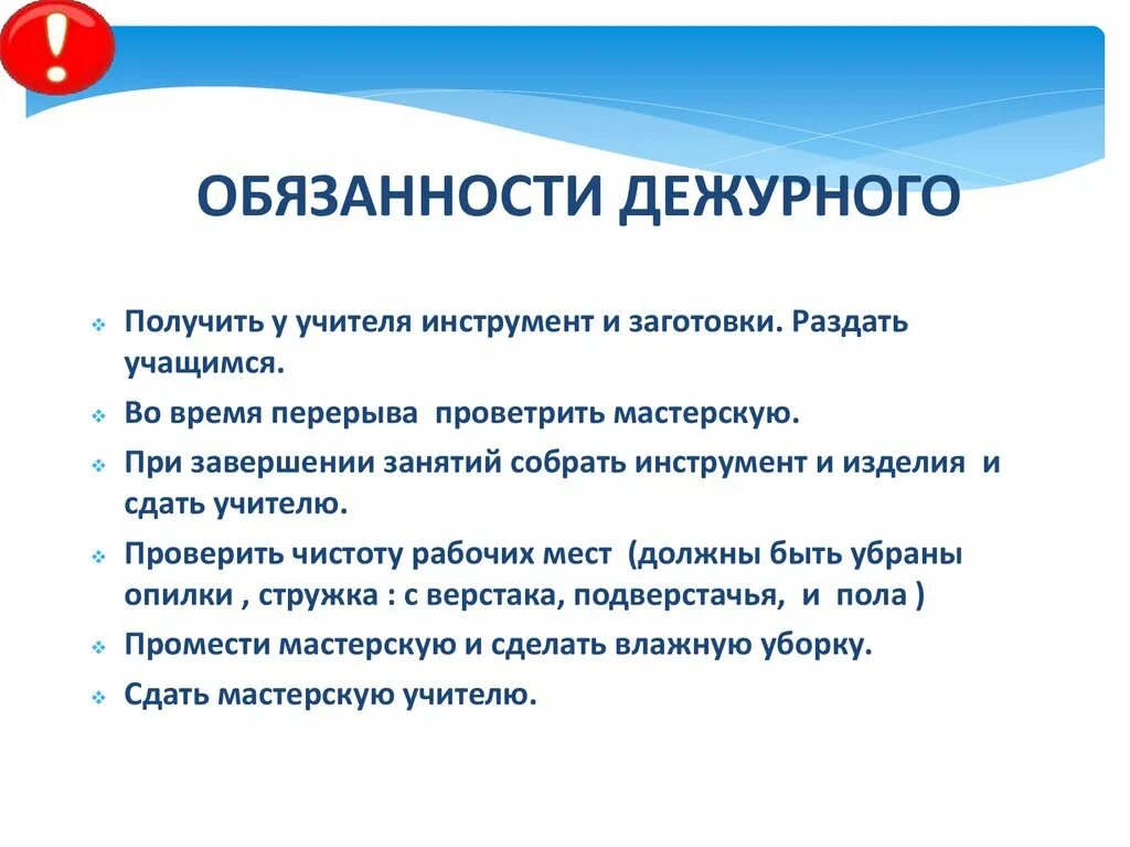 Обязанности дежурного полиции. Обязанности дежурного. Обязанности дежурных. Обязанности дежурного учителя. Обязанности дежурного в классе для классного уголка.