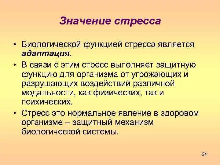 В чем заключается значение развития для животного. Значение стресса. Роль стресса. Роль стресса в жизни человека. Биологическая функция стресса.