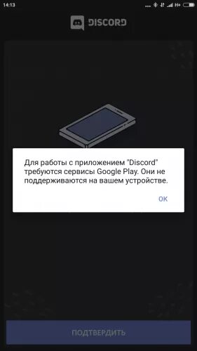 Почему не работает дискорд на телефоне. Ошибка дискорда на телефоне. устройство не поддерживается. дискорд не поддерживается. ваше устройство не поддерживает.