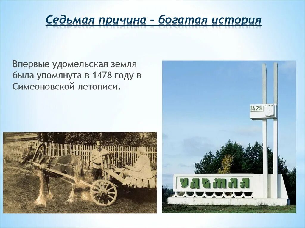 Почему удомля. Удомля в 1478 году. удомля история. мой город удомля презентация. станция троица удомля.