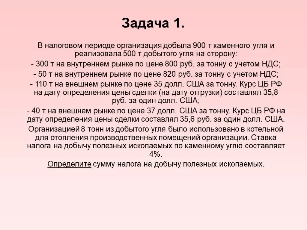 Налог на добычу полезных ископаемых презентация. Налоговы МП ериодом по налогу на добычу полензных ископаемых. Налог на добычу полезных ископаемых. Организовать эпоха