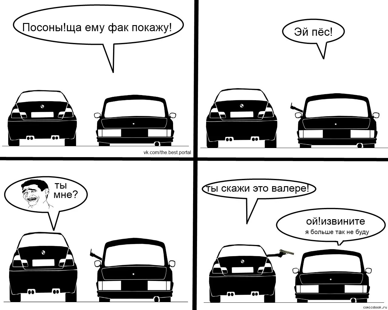 Вижу тачку. Комиксы про автомобили. Машина комикс. Мемы про машины. Смешные комиксы про машины.
