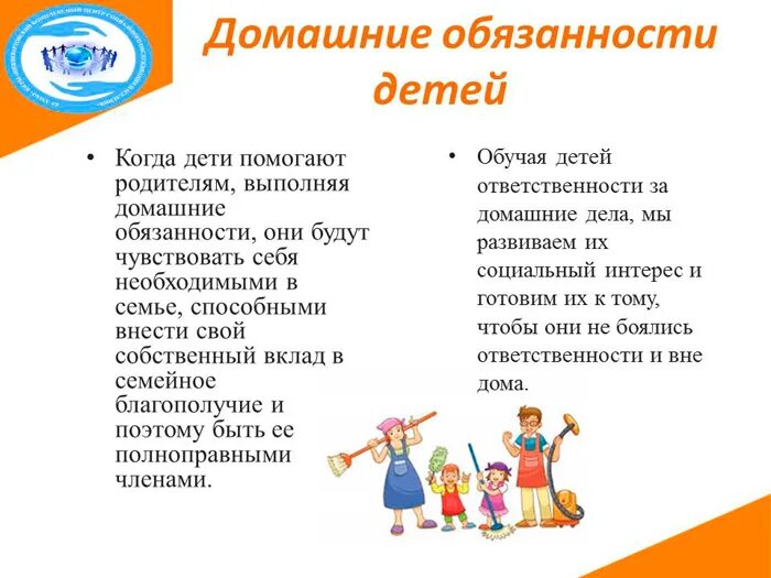 Домашние обязанности дошкольника. Домашние обязанности детей консультация для родителей. Есть ли у ребенка домашние обязанности. Домашние обязанности дошкольника. Домашние обязанности для детей без напоминания и с удовольствием.