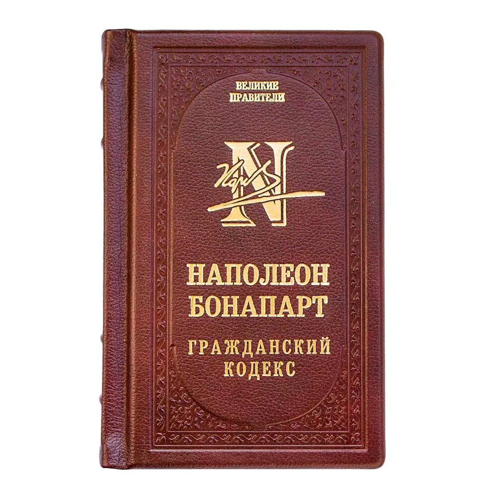 Книги наполеона бонапарта. Книги наполеона бонапарта. Бонапарт книга. Книги наполеона бонапарта. Эпоха наполеона.