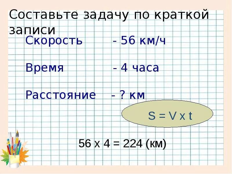 Составляет километров