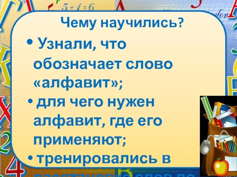 Что такое тумач. Для чего нужен алфавит. Для чего нужен алфавит 1 класс. Что означает урок. Для чего нужен алфавит 5 класс.