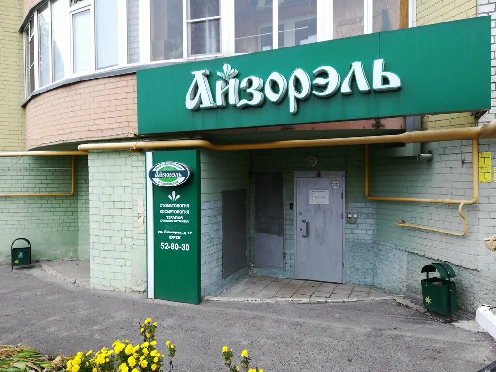 Медцентр мир курск