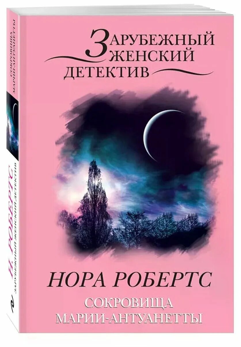 Женщина сыщик. Детектив глазами женщины. Романы и детективы в мягкой обложке. Книга карманного формата. Женщины детективы в книгах.