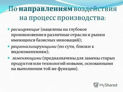 Направления воздействия