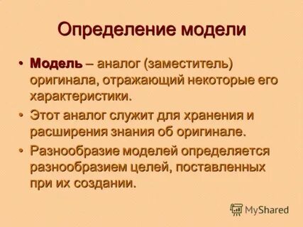Основные понятия и определения моделей